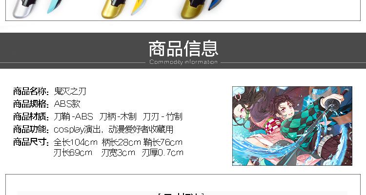 鬼灭系列星美方鞘款-详情页_05