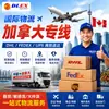 Línea Logística Dedicada Canadiense con Doble Despacho y Impuestos Incluidos, Entrega Express Aérea y Marítima Puerta a Puerta para Exportaciones de Comercio Exterior de Comercio Electrónico Transfronterizo Directo
