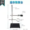 Soporte de Hierro Estándar Soporte de Hierro Mini Anillo de Hierro Pinza Universal Pinza para Matraz Pinza Cruzada Una Barra Una Base Bureta de Mármol