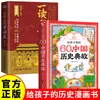 60 Libros de Alusiones Históricas Chinas para Niños. una Enciclopedia Indispensable para la Iluminación Histórica de los Niños