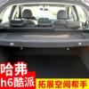 Adecuado para havar H6 Coupe perchero para maletero H6 Coolpad cubierta de panel de partición central para cortina