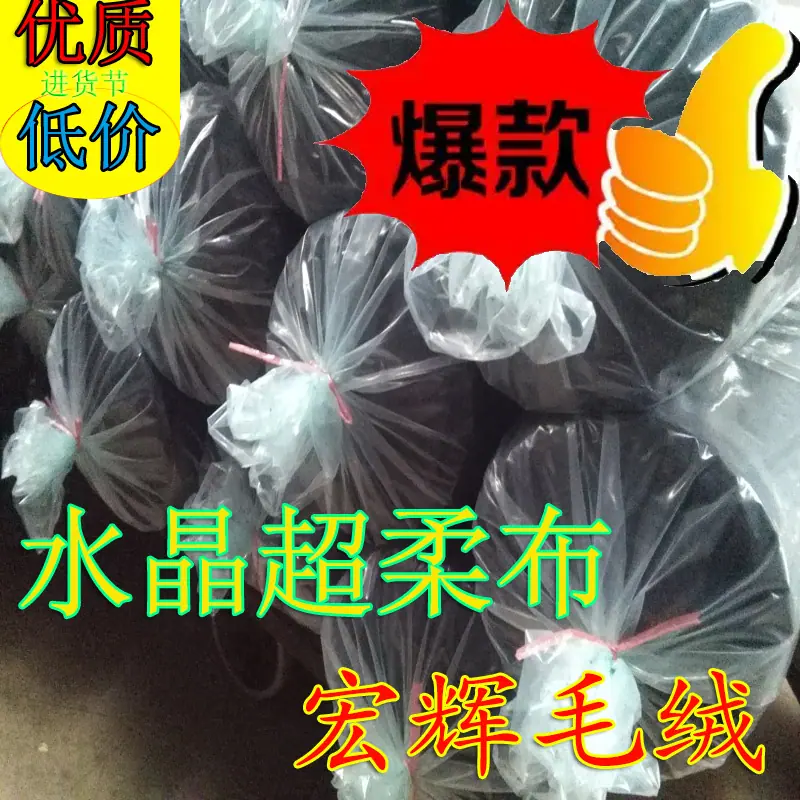 水晶超柔布HH20250312-6乌黑.jpg