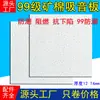 Placa de lã mineral 600*600 para tetos, adequada para escritórios e fábricas, oferecendo absorção sonora, decoração, resistência à umidade e proteção contra incêndio; fabricante de painel de teto