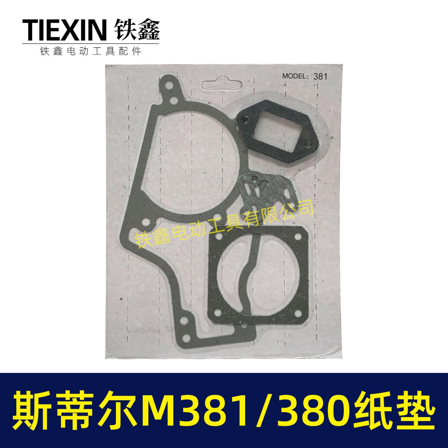 斯蒂尔M381-380纸垫-03073-1