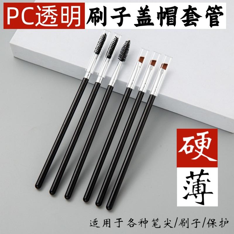 PC透明 刷子套管 (5).jpg