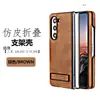 Aplicable a la funda con soporte para teléfono móvil Samsung zfold7 Fold6 cobertura total anticaída 5ª generación tapa abatible 4ª generación funda de cuero plegable 3