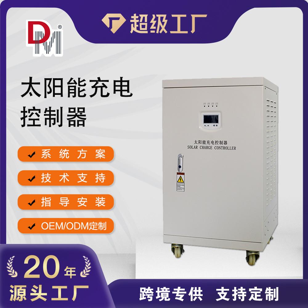 50-100kw太阳能充电控制器
