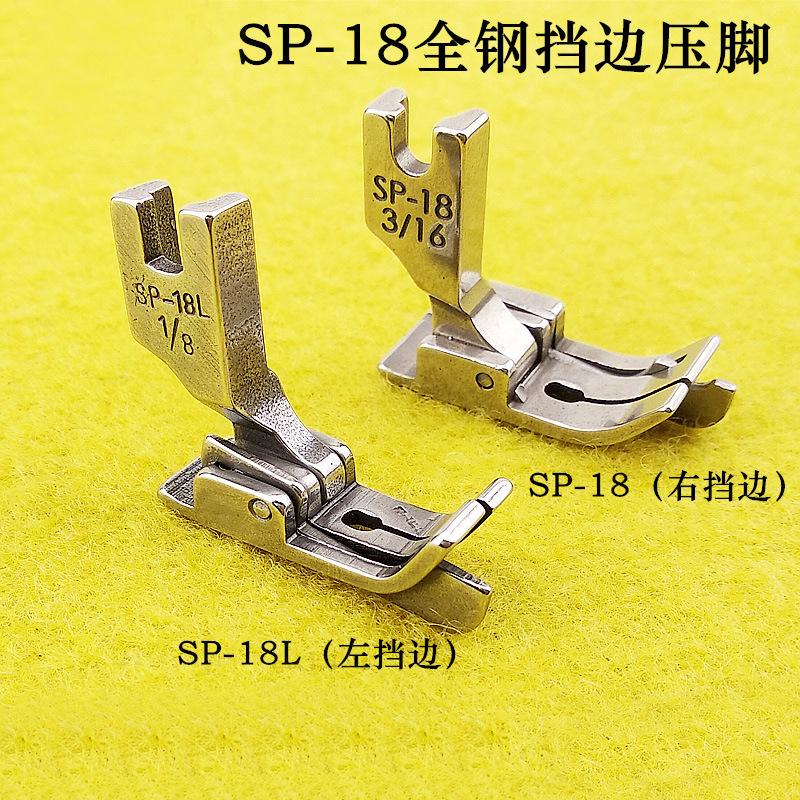 sp18L压脚838
