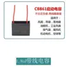 Capacitor para Campana Extractora Nuevo CBB61 Arrancador de Ventilador 4hf5u/6UF Motor de Ventilador Ventilador de Techo con Accesorios de Succión de Cable Grande