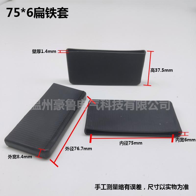 75-6扁铁套.jpg