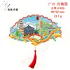 Imanes para Refrigerador de Guangzhou, Imanes Pequeños con Forma de Cintura, Isla de la Sal, Puente Guangji, Isla Sha Mian, Montaña Baiyun, Adhesivo por Detrás, Productos Culturales y Creativos de Tendencia Nacional