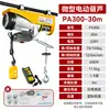 Talha Elétrica Mini 220V com Cabo de Aço, Guindaste Pequeno, Guincho, Dispositivo de Elevação e Abaixamento, Modelo Sem Fio, Elevador de Carga