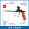 Pistola de Calafetar, Pistola de Espuma Fácil de Limpar, Pistola de Cola Totalmente Metálica, Pistola de Cola de Espuma, Pistola de Poliuretano