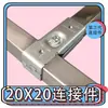 Conector de tubo cuadrado 20x20 accesorios de tubería de acero inoxidable junta de tubería galvanizada sin soldadura abrazadera de estante fija a presión