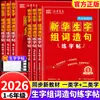 Outono de 2026 Nova Edição Novo Personagem Agrupamento de Palavras Construção de Frases Livro de Prática de Caligrafia Sincronizado com a Nova Edição do Livro Didático da Xinhua Edição da Educação Popular Alunos do Ensino Fundamental
