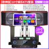 SAST/Schenko K1 family KTV juego de audio juego completo de 10 pulgadas 12 micrófono profesional pantalla táctil máquina de canto