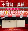 Caixa de Ferramentas para Caminhão Foton Xiangling M1M2V2V3 Linha Única Aço Inoxidável Armazenamento Caixa de Armazenamento à Prova d'Água Caixa de Armazenamento Externa