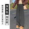 Pantalones de pierna ancha para mujer, color gris claro, fluidos, tipo arroz pegajoso, con pierna curva, Otoño 2026, nuevos, de cintura alta, holgados, adelgazantes, con felpa, deportivos