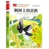 Un set completo de 7 volúmenes de la serie "El Anciano Extraño", un libro extracurricular de lectura obligatoria para alumnos de segundo grado, con notación fonética, sobre la historia de Sun Youjun y Lei Feng