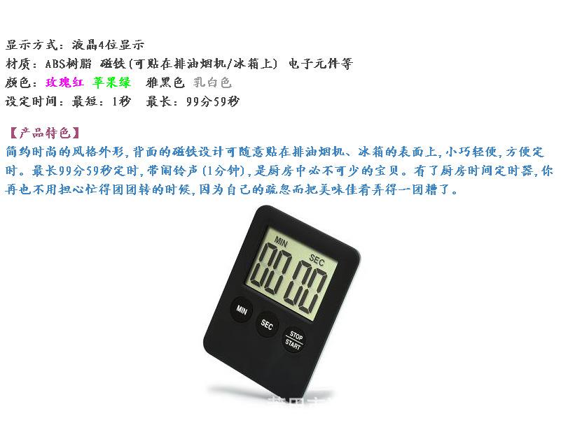 计时器