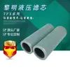 Yuheng [Accesorios para Camiones Cisterna] Elemento Filtrante de Aceite Hidráulico para Camión Cisterna Zoomlion Amanecer Hidráulico Tfx-1000 * 100 Mayoreo