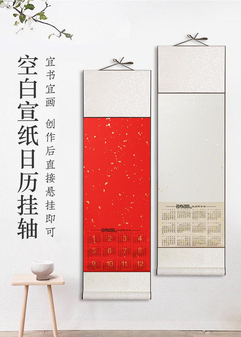 2026日历卷轴详情_03.jpg