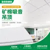 Panel de Techo Absorbente de Sonido de Tablero de Lana Mineral, Antibacteriano, Antimoho, Resistente a la Humedad, Grado A1, No Inflamable, para Uso en Oficinas Comerciales 600