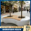 Asiento Paisajístico para Hueco de Árbol Irregular de PRFV Diseño Integrado Complejo Comercial Asientos Públicos Parque Cultural y Creativo Asientos Artísticos