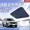Adequado para Carros Geely, Protetor Solar para Para-brisa Dianteiro, Proteção Solar, Isolamento Térmico, Painel Protetor Solar, Cortina Bloqueadora de Luz, Guarda-chuva Protetor Solar para Para-brisa de Carro