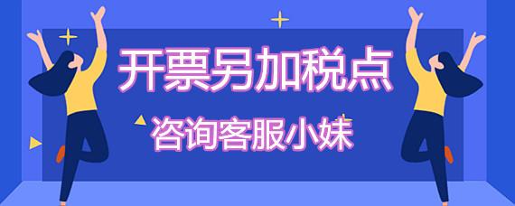 460458633563_税点