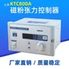 KTC800A Medidor de Tensión Controlador de Polvo Magnético Pantalla Digital 24V Embrague para Bobinado/Desbobinado KTC002 Desbobinador Manual
