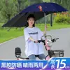 Toldo para Veículo Elétrico, Guarda-chuva de Chuva para Carro a Bateria, Toldo para Patinete, Abrigo de Chuva para Moto Elétrica, Toldo Atacado Upf50+