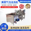 Máquina Lavadora Automática de Burbujas para Frutas y Verduras, Equipo de Lavado de Manzanas con Chorro de Alta Presión, Lavadora Continua Grande para Verduras de Hoja