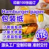 Papel a prueba de grasa, papel a prueba de aceite para lotes pequeños, papel de embalaje de alta resistencia al aceite de grado alimenticio, papel para hamburguesas y pollo frito