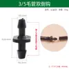 3/5 4/7 Conector Capilar Codo Recto Aspersor Microaspersor Riego por Goteo Tubería de PE Boquilla Anti-Goteo Conector de Doble Barbilla Aproximadamente
