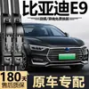 Adecuado para limpiaparabrisas BYD E9, fabricado en fábrica original, para modelos nuevos y antiguos, especializado para automóviles, escobillas limpiaparabrisas delanteras silenciosas y sin marco