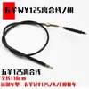 Motocicleta Wy125-A-C-F Cable de Acelerador Cable de Embrague Latiguillo de Freno Delantero Cable de Velocímetro Cable de Puerta de Aire Cable de Cuentakilómetros