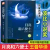 La Luna y Seis Peniques Libros Auténticos Cuentos Cortos Clásicos de Maugham Obras Maestras Seleccionadas Colección Completa Auténtico