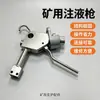 Pistola de inyección de soporte hidráulico simple resistente y duradera fácil de operar ahorradora de mano de obra uso minero Pistola de inyección DZ-Q1