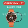 Adecuado para OPPO Watch S2 Material Compuesto PMMA Película Suave OPPOWatchS2 Película de Hidrogel watchs2