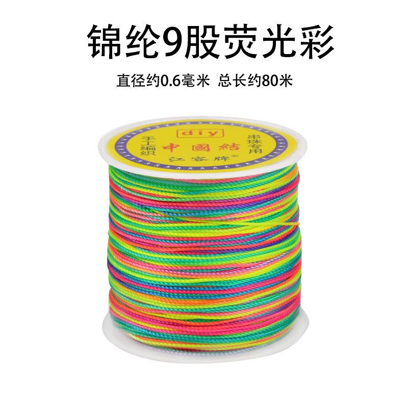 中卷荧光彩9股