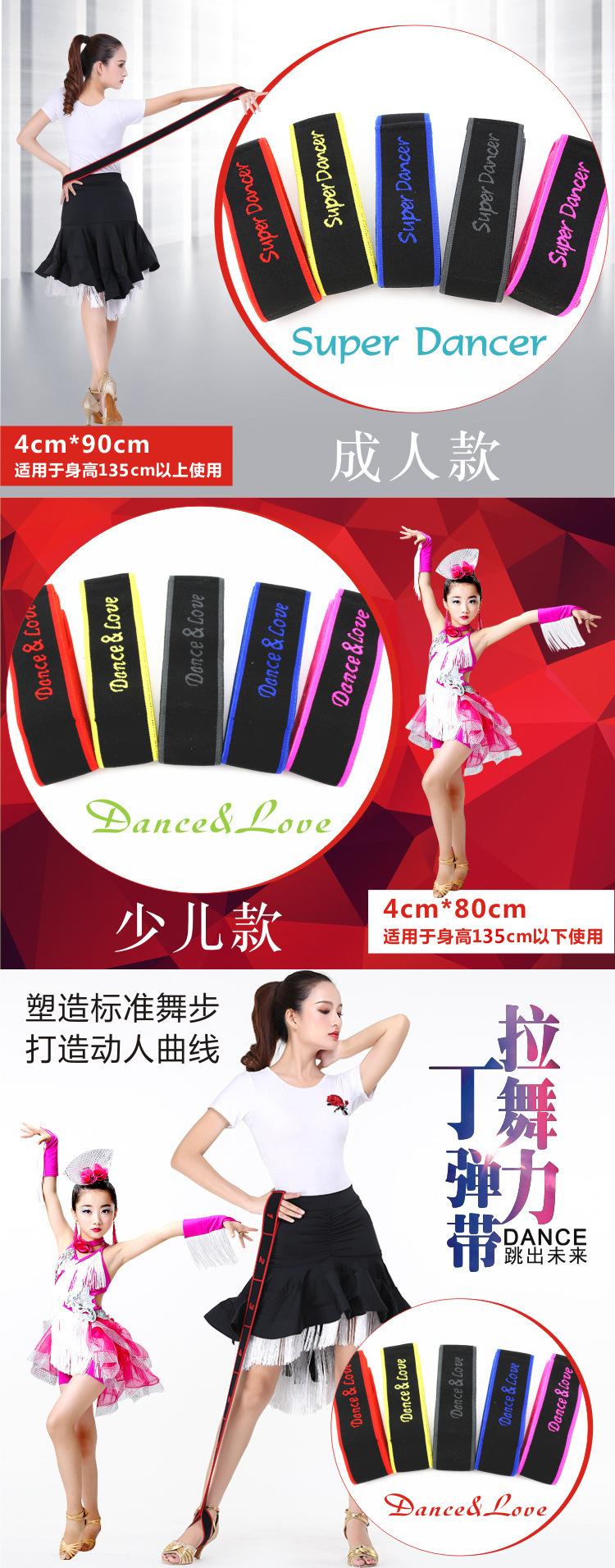 拉丁舞带-3.jpg