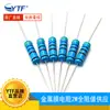 Resistor de película metálica de 2W 1% 1R/2R/3R/4R3/5R6/6R2/10R/20R resistor de película metálica de anillo de color fábrica