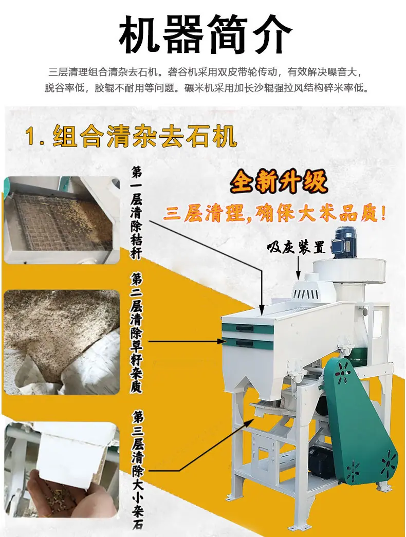 rice mill碾米机