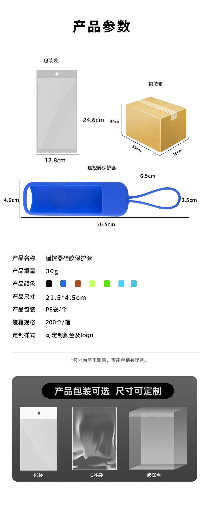 遥控器套详情页11