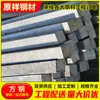 Perfil de Acero Cuadrado Sólido de Punto de Guangdong Barra Cuadrada Laminada en Frío Q235B Especificaciones Completas Procesamiento y Corte