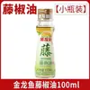 Aceite de sésamo, Aceite de sésamo Pez Dragón Dorado, aceite de pimienta negra, botella pequeña para uso en casa y dormitorio, aceite sazonador para olla caliente, aceite comestible, aceite de sésamo