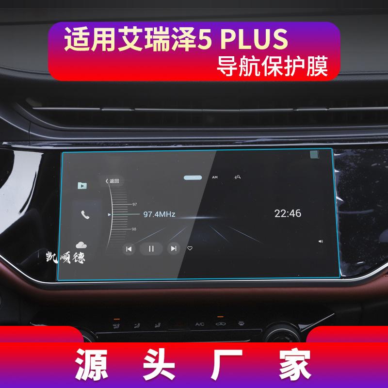 21款艾瑞泽5PLUS-10.25寸