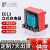 Cargador Vertical Ee13 Transformador de Alta Frecuencia, Transformador Especial para Ventilador Calefactor, Salida Estable de Alta Potencia