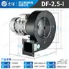 Ventilador Centrífugo DF Soplador Multialeta Bajo Ruido Ventilador de Tiro Inducido Alta Temperatura Ventilador Industrial Potente 220V380V
